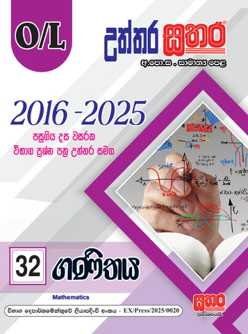 O/L උත්තර සතර - ගණිතය