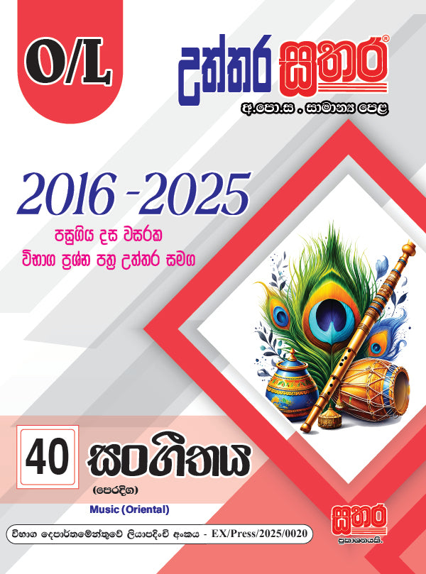 O/L උත්තර සතර - සංගීතය