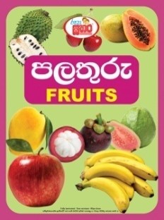 රූප සතර - පලතුරු