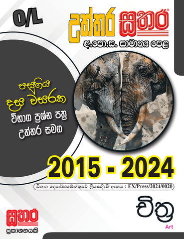 O/L උත්තර සතර - චිත්‍ර