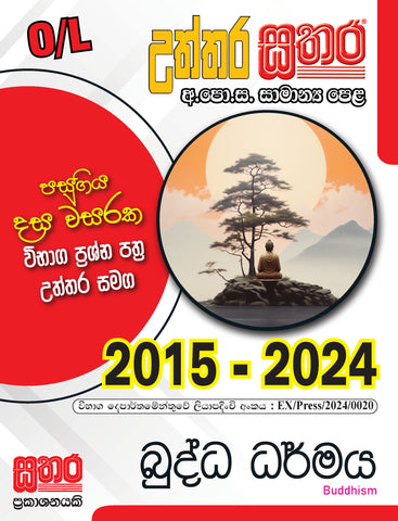 O/L උත්තර සතර - බුද්ධ ධර්මය