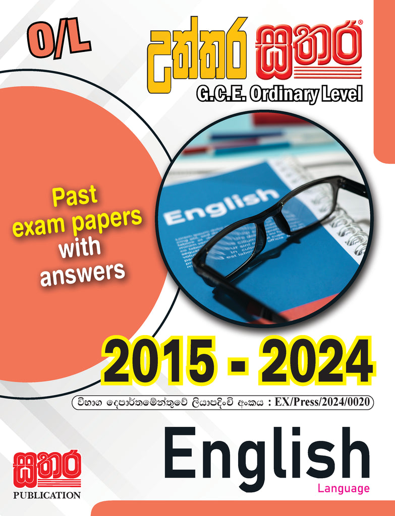 O/L උත්තර සතර - ඉංග්‍රීසි