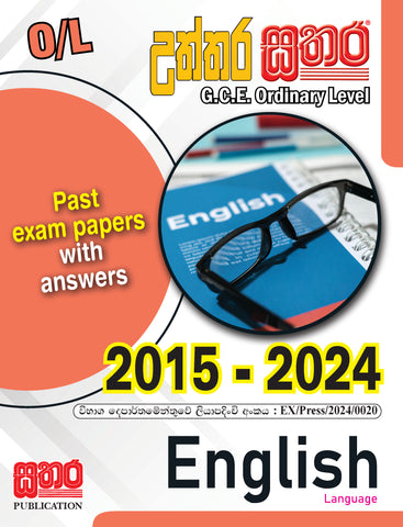 O/L උත්තර සතර - ඉංග්‍රීසි