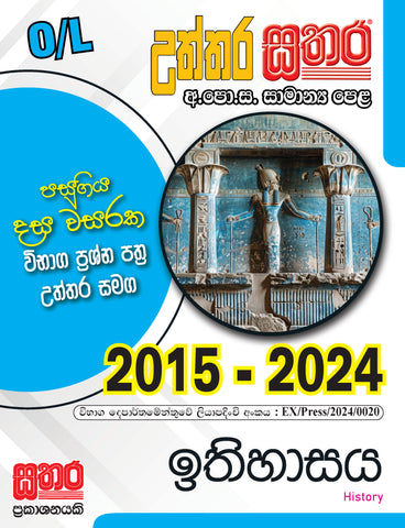 O/L උත්තර සතර - ඉතිහාසය