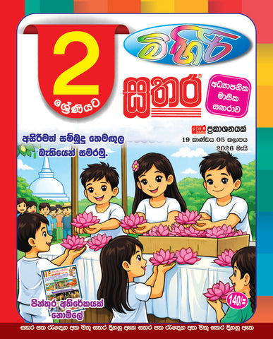 මිහිරි සතර