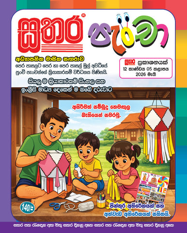 පැංචා සතර