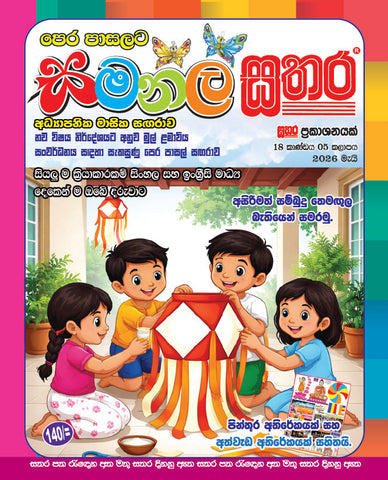 සමනල සතර