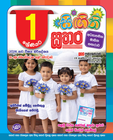සිඟිති සතර
